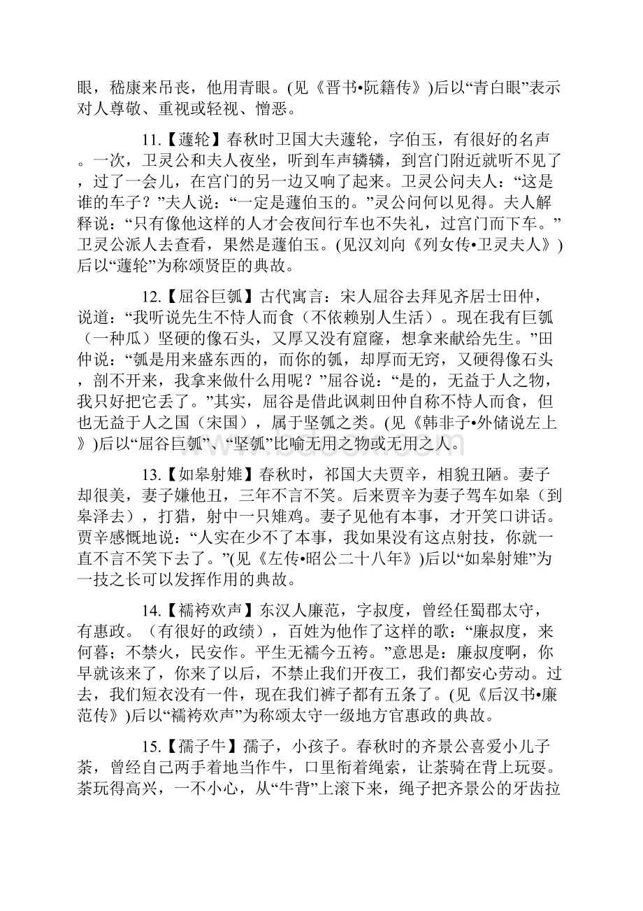 高考备考资料语文教学中国常用典故集录大全整理精校版.docx_第3页