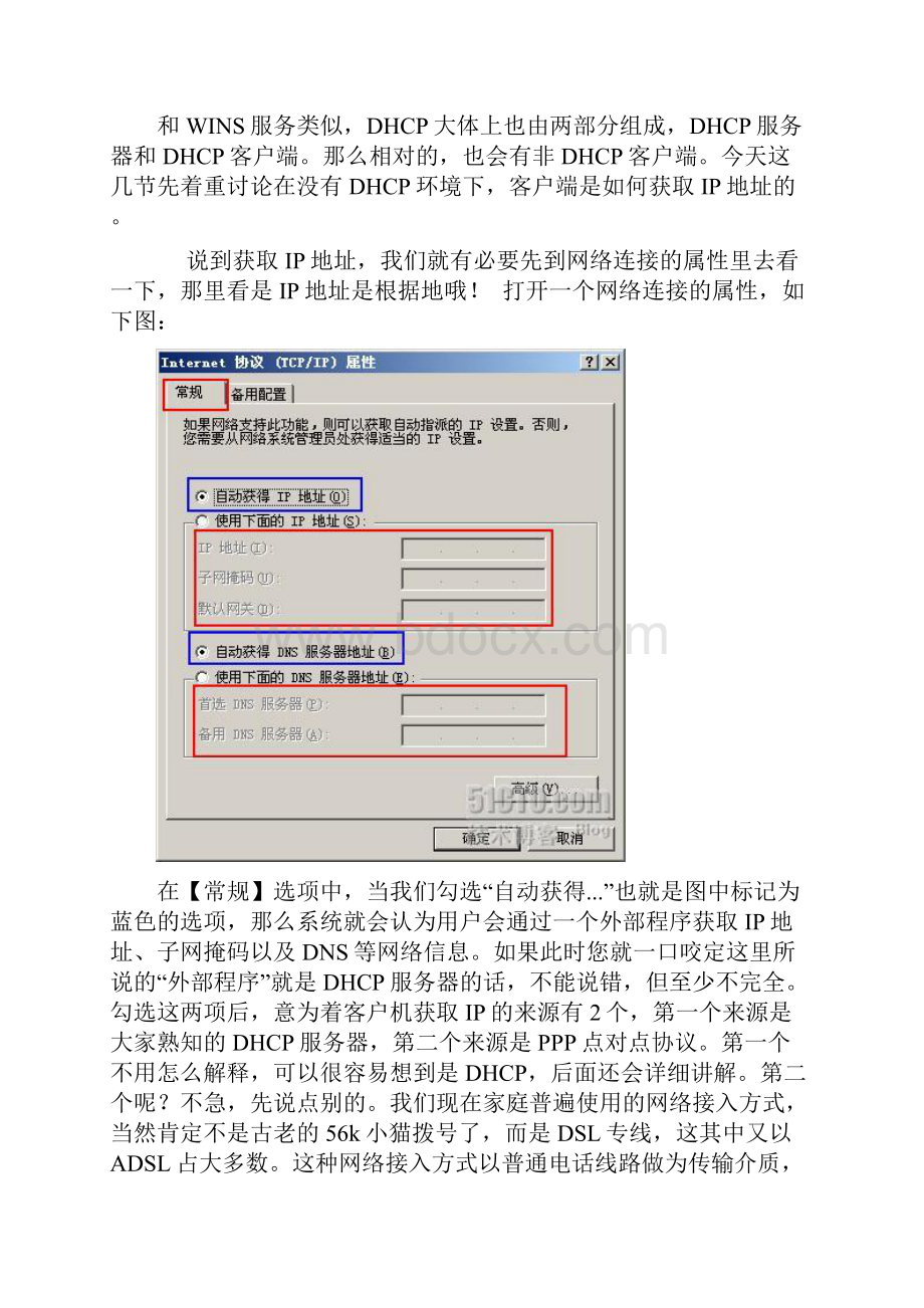 DHCP原理与实践详解.docx_第2页