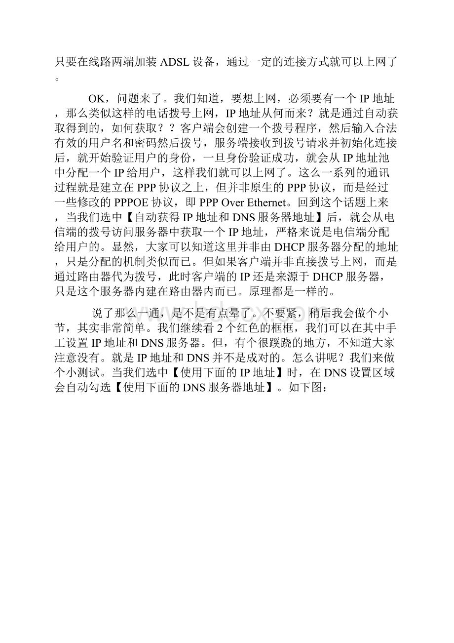 DHCP原理与实践详解.docx_第3页