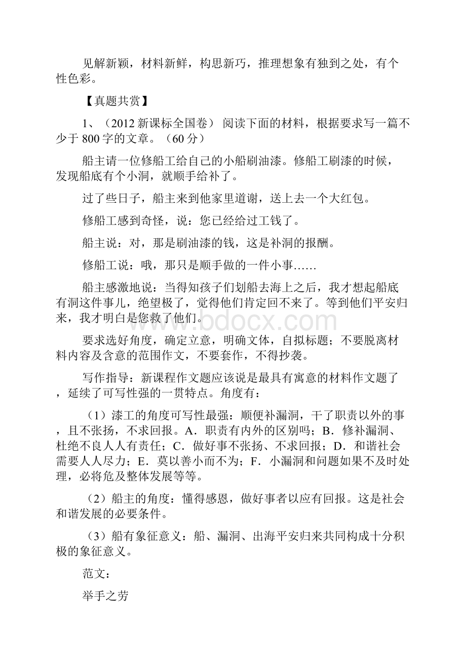 高考二轮复习写作部分教学案.docx_第2页