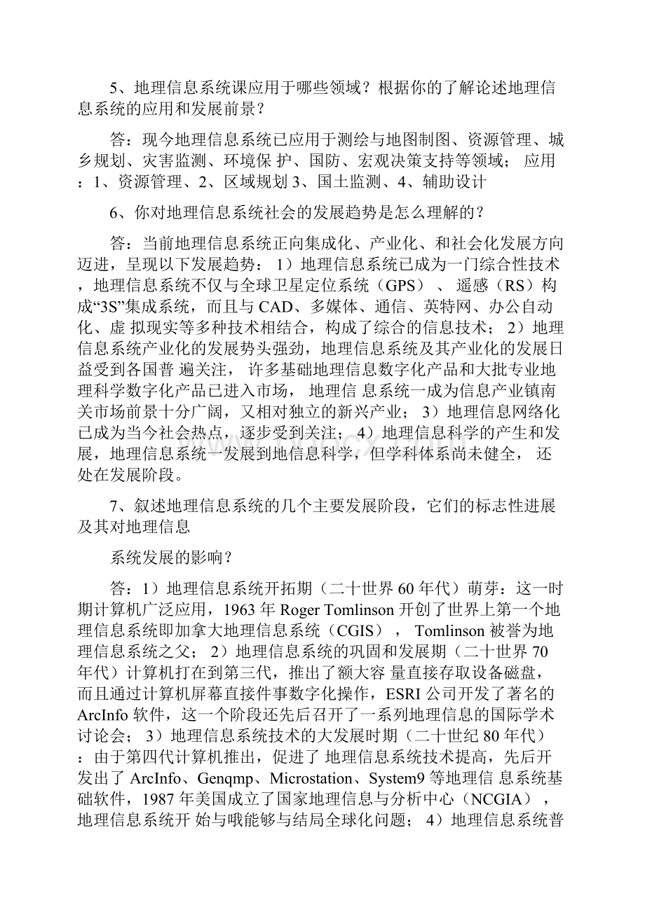 地理信息系统概论课后习题部分答案.docx_第3页