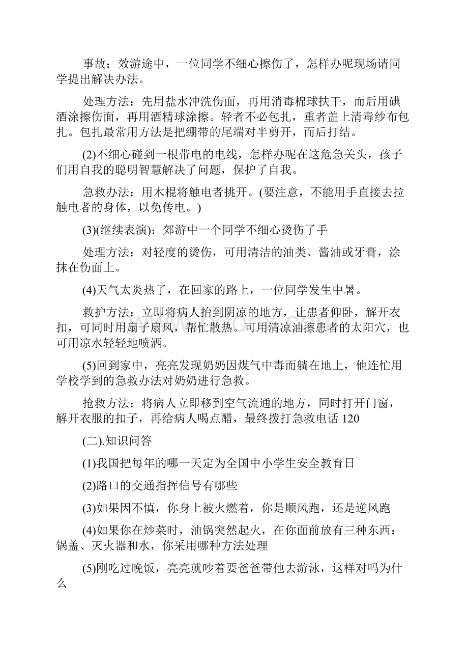 安全教育主题班会教案.docx_第2页