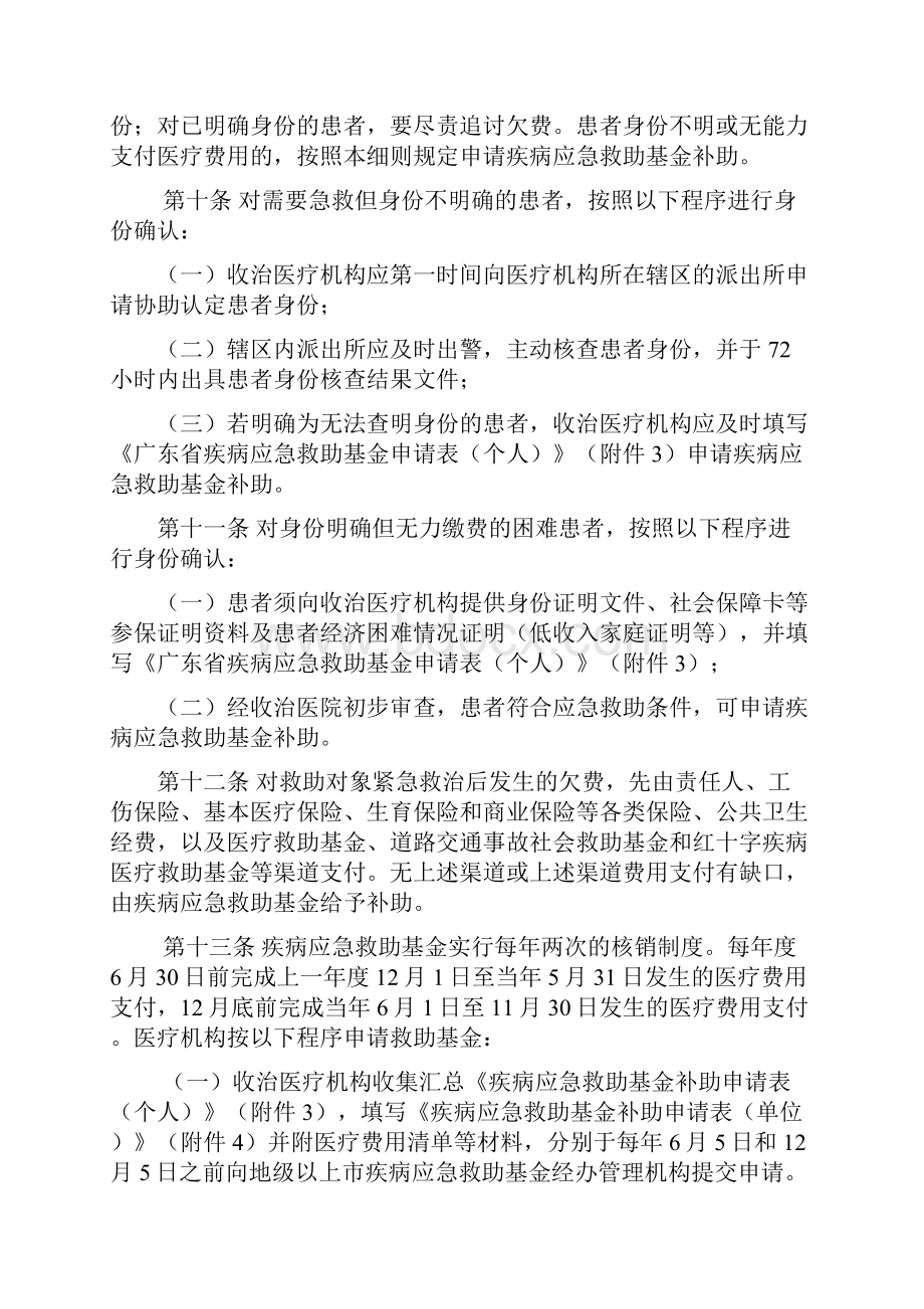 广东省疾病应急救助制度实施细则.docx_第3页