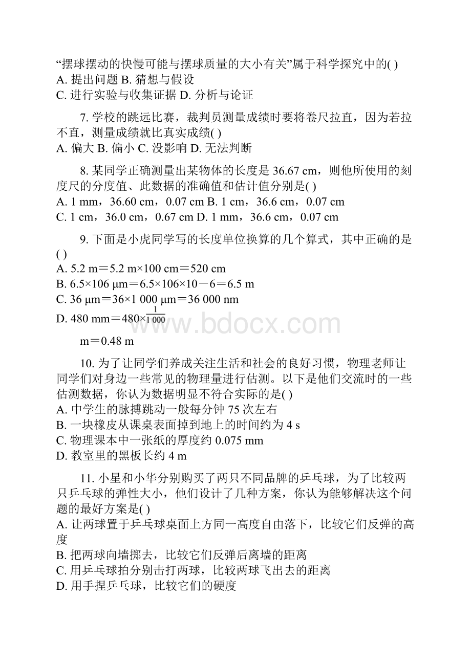 秋沪粤版八年级物理上册第一章达标检测卷含答案及解析.docx_第2页