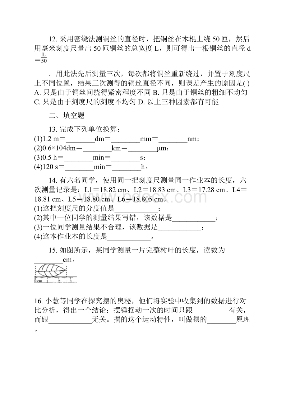 秋沪粤版八年级物理上册第一章达标检测卷含答案及解析.docx_第3页