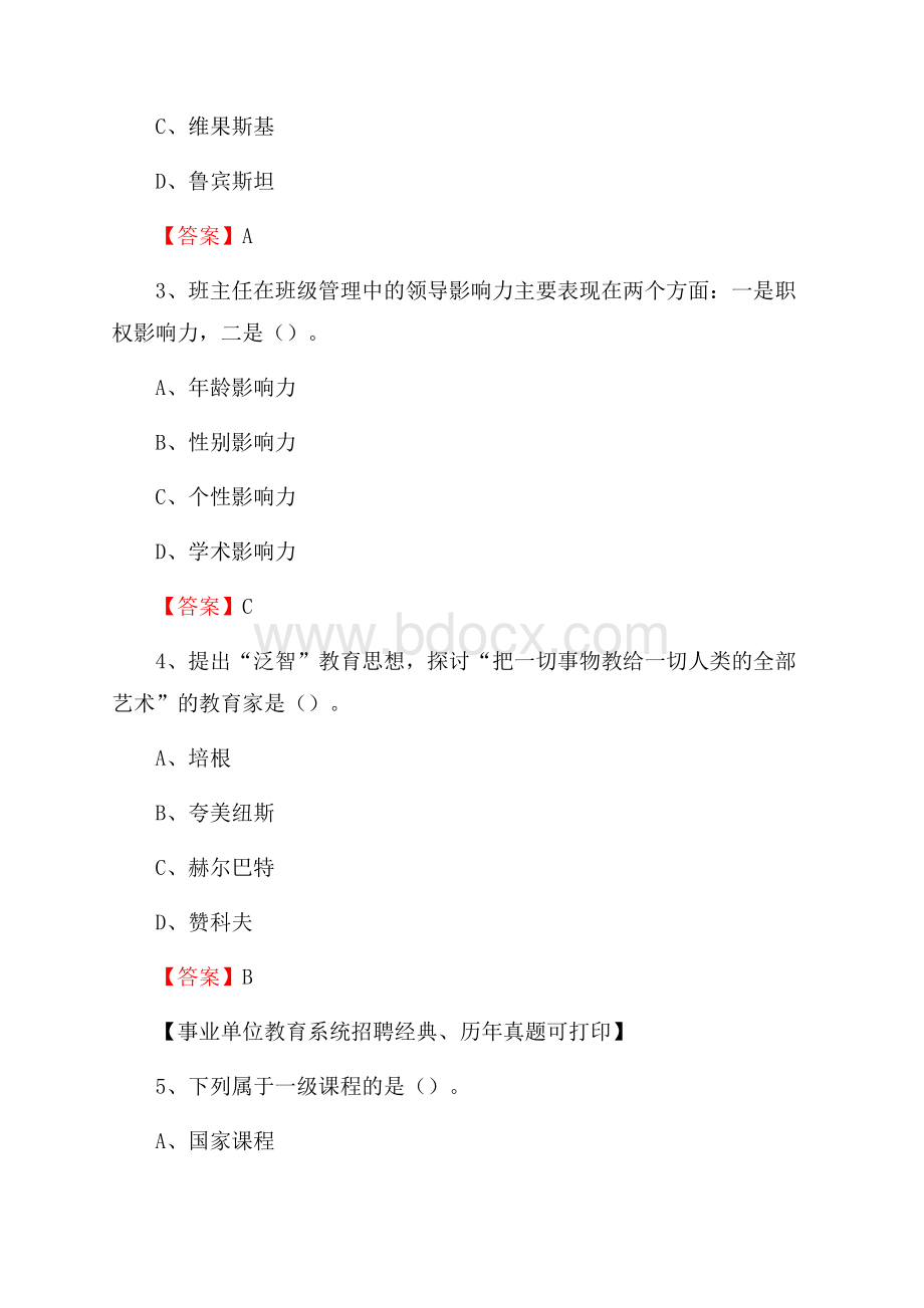 浙江省湖州市安吉县教师招聘考试《通用能力测试(教育类)》 真题及答案.docx_第2页