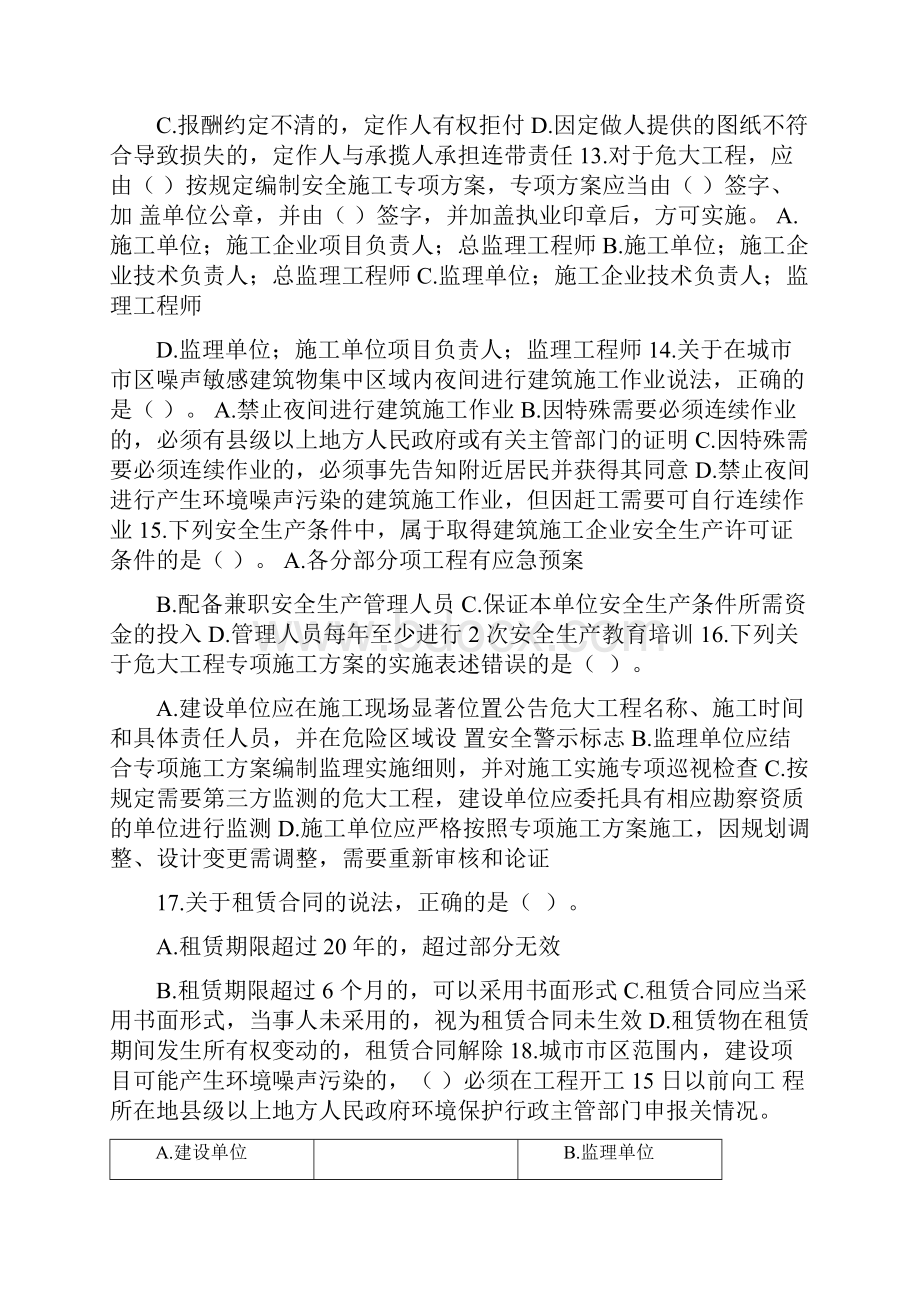 二级建造师《工程法规》模拟卷.docx_第3页