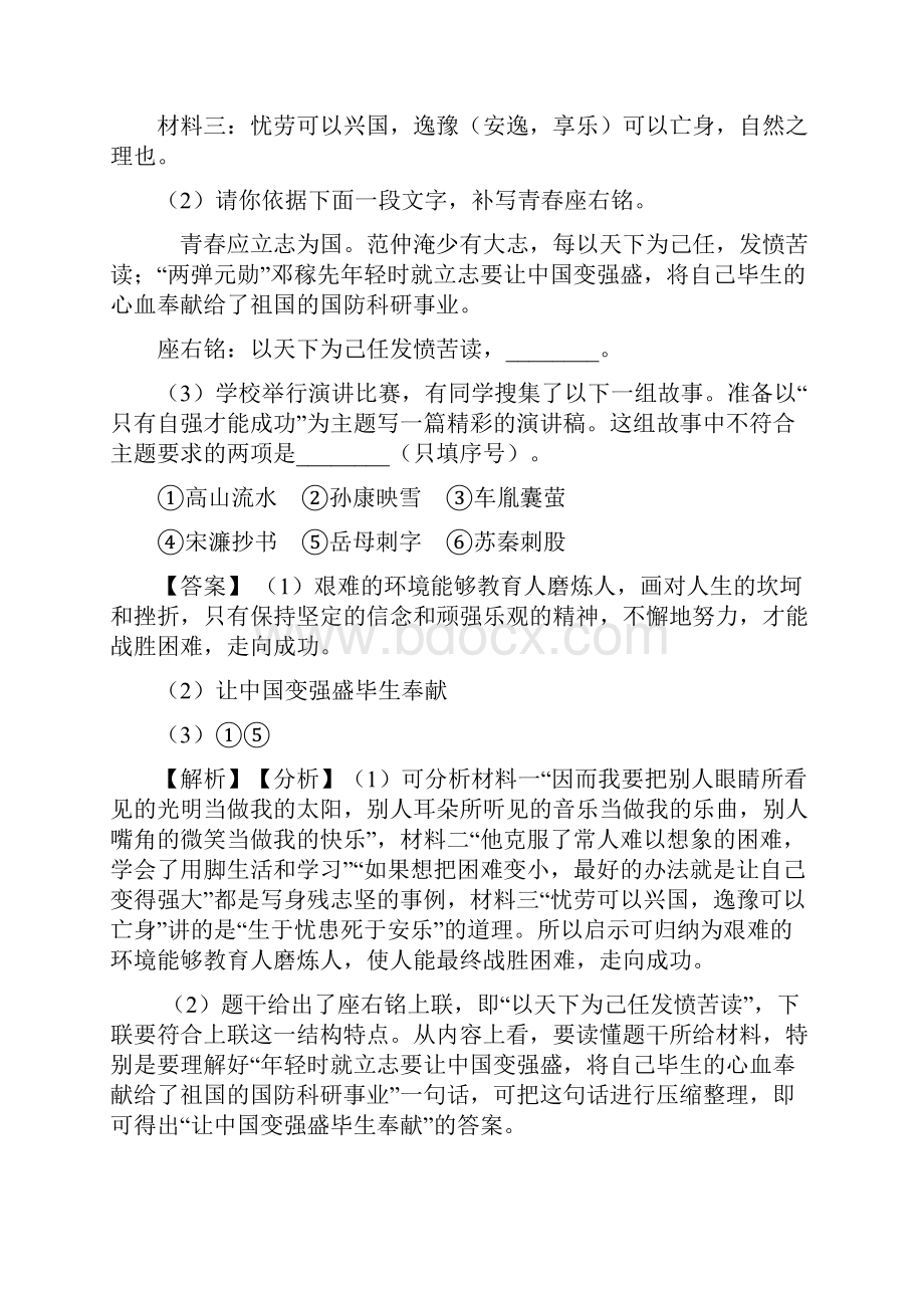 语文初一语文口语交际与综合性学习题训练及答案100.docx_第3页