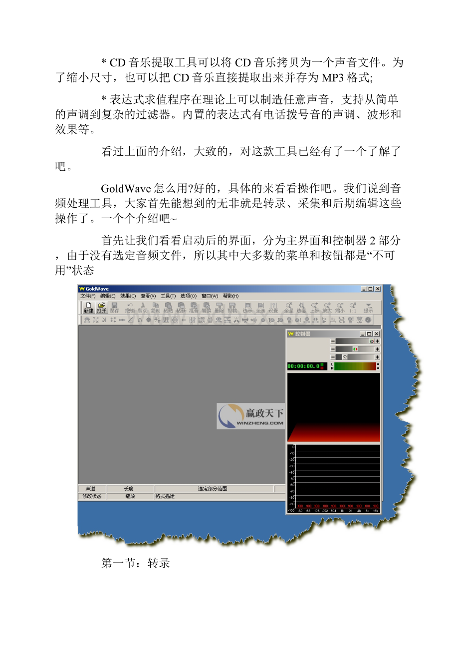 GoldWave怎么用.docx_第2页