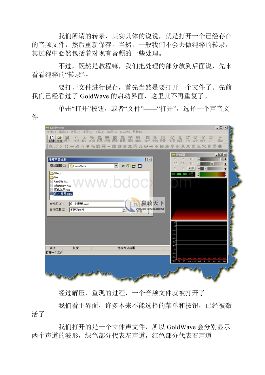 GoldWave怎么用.docx_第3页