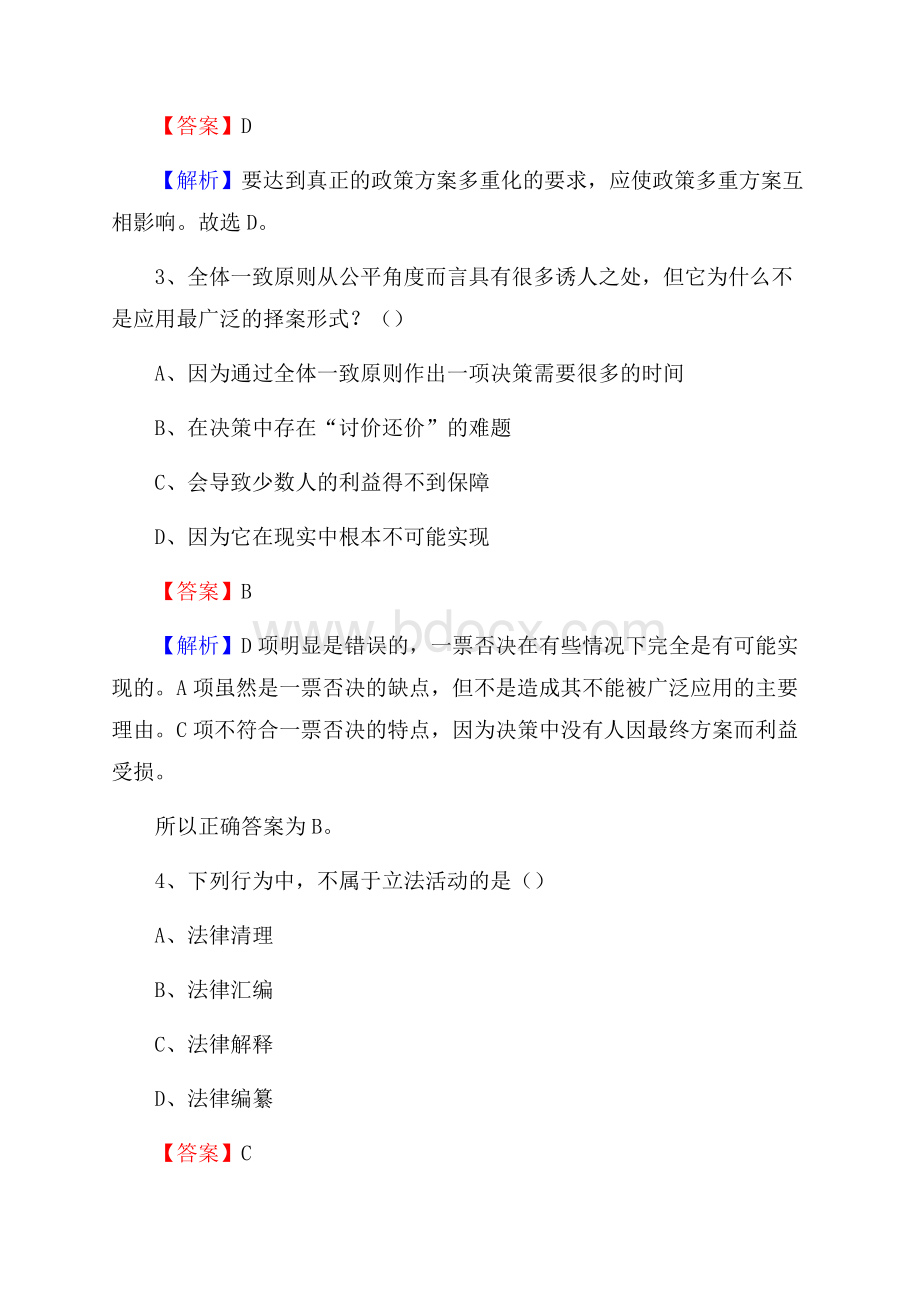 上半年阜南县社区专职工作者《综合基础知识》试题.docx_第2页