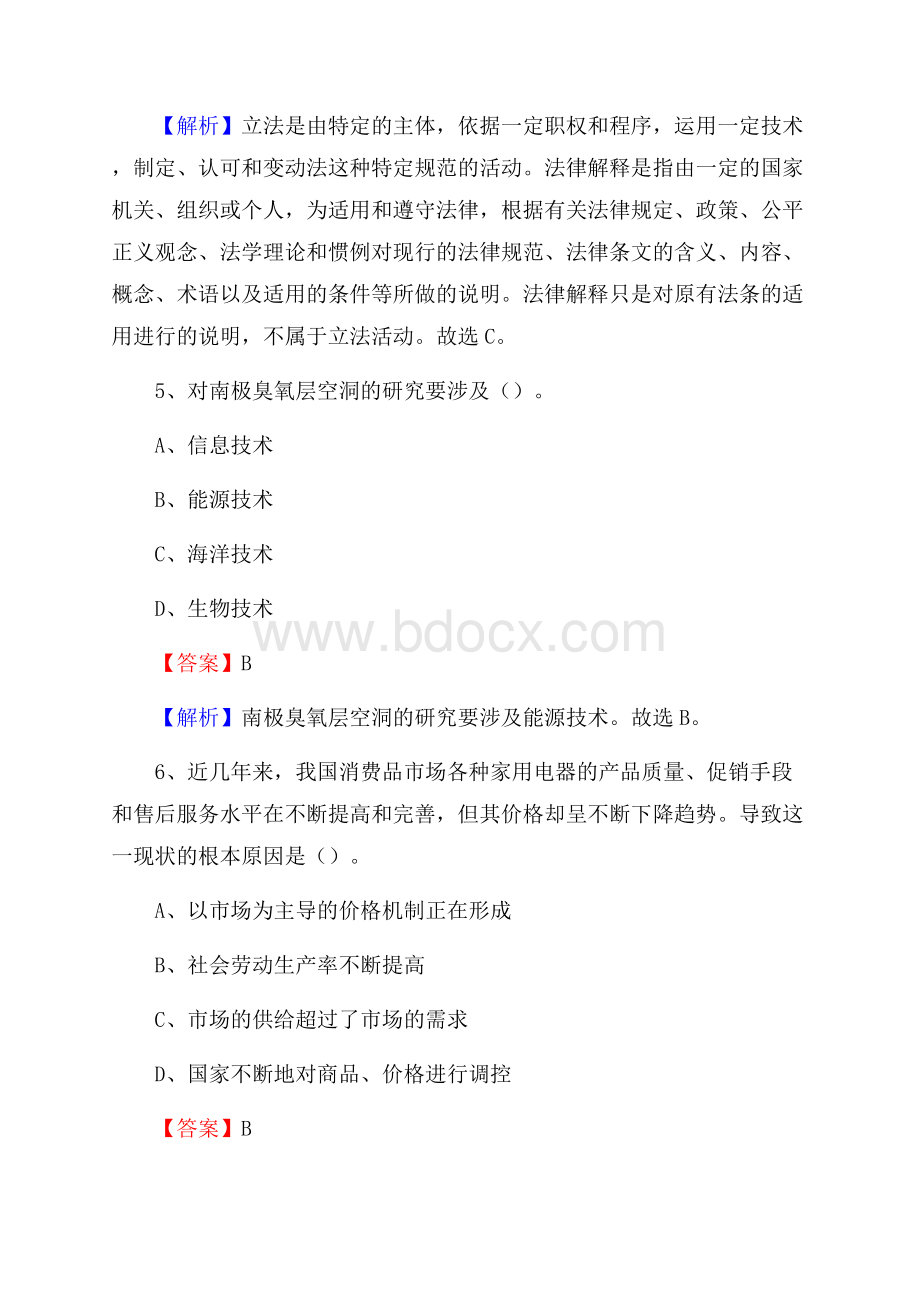 上半年阜南县社区专职工作者《综合基础知识》试题.docx_第3页