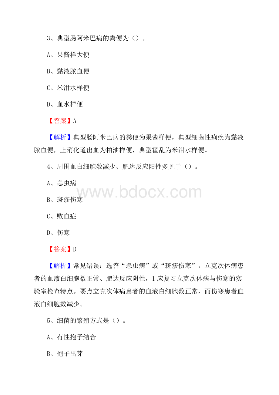 上半年荆门市京山县乡镇卫生院招聘试题.docx_第2页