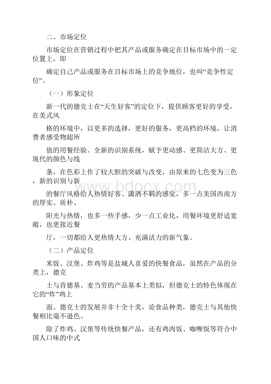 德克士工作计划.docx_第3页