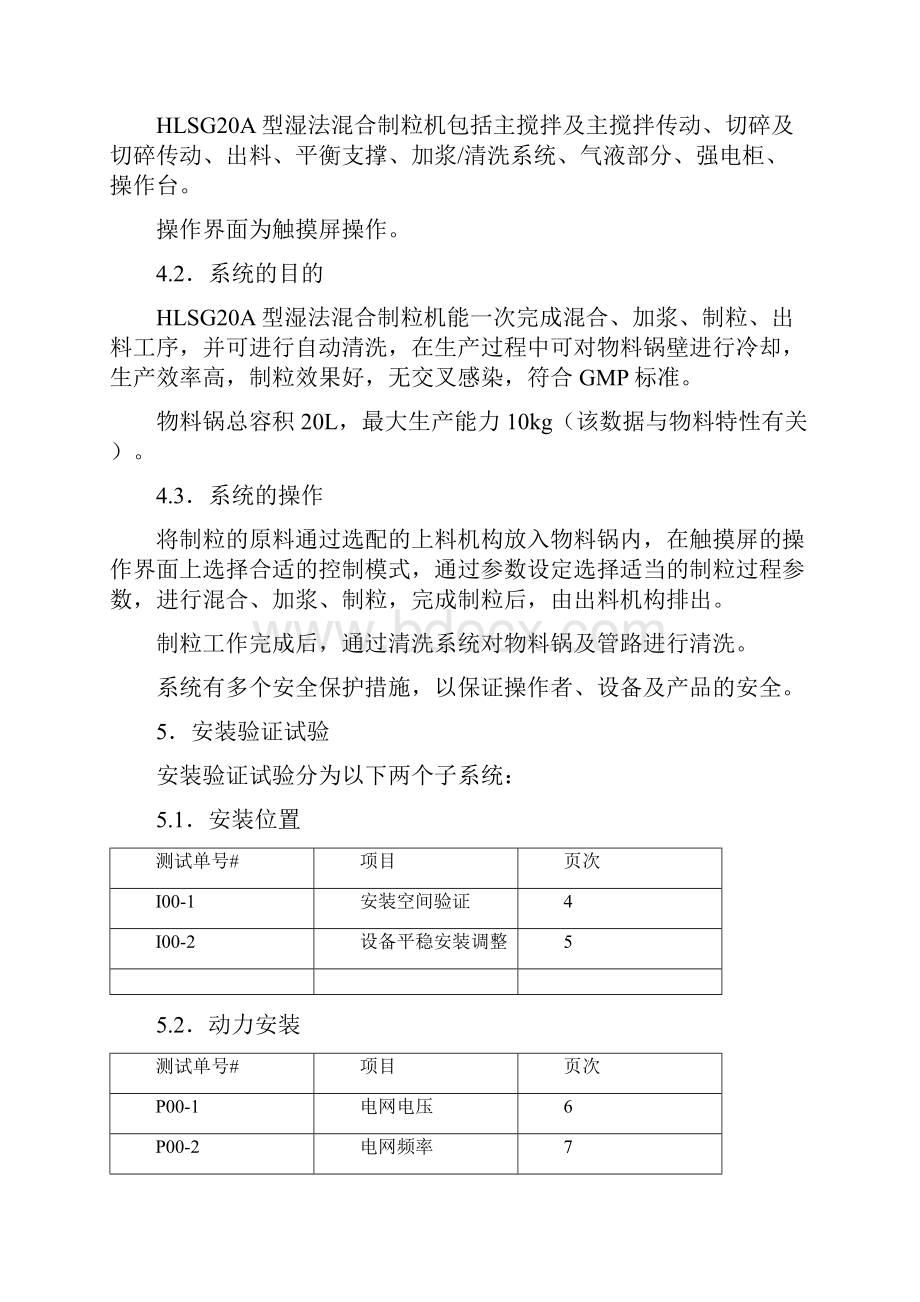 湿法制粒机IQ.docx_第3页