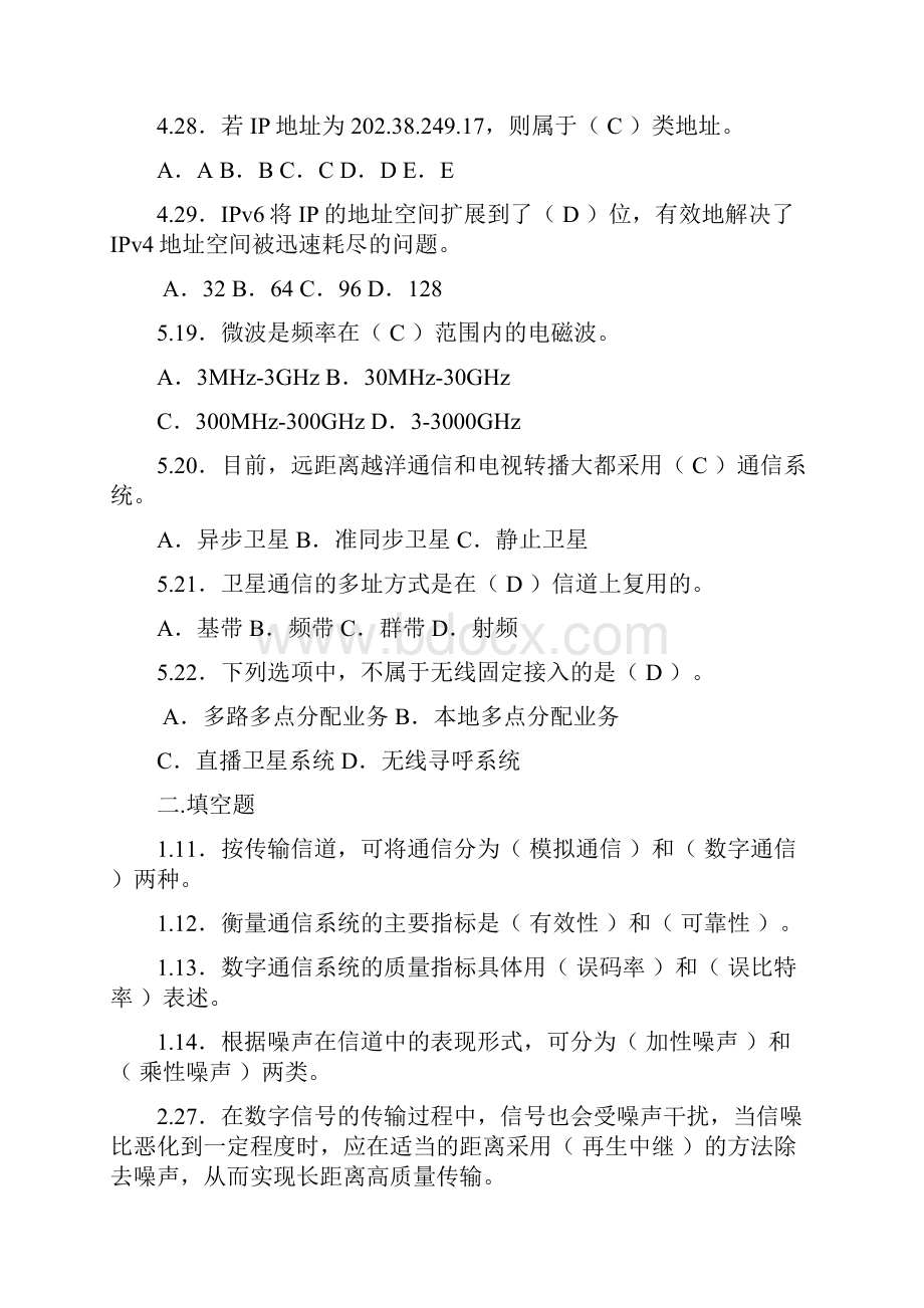 现代通信技术考试试题2.docx_第3页