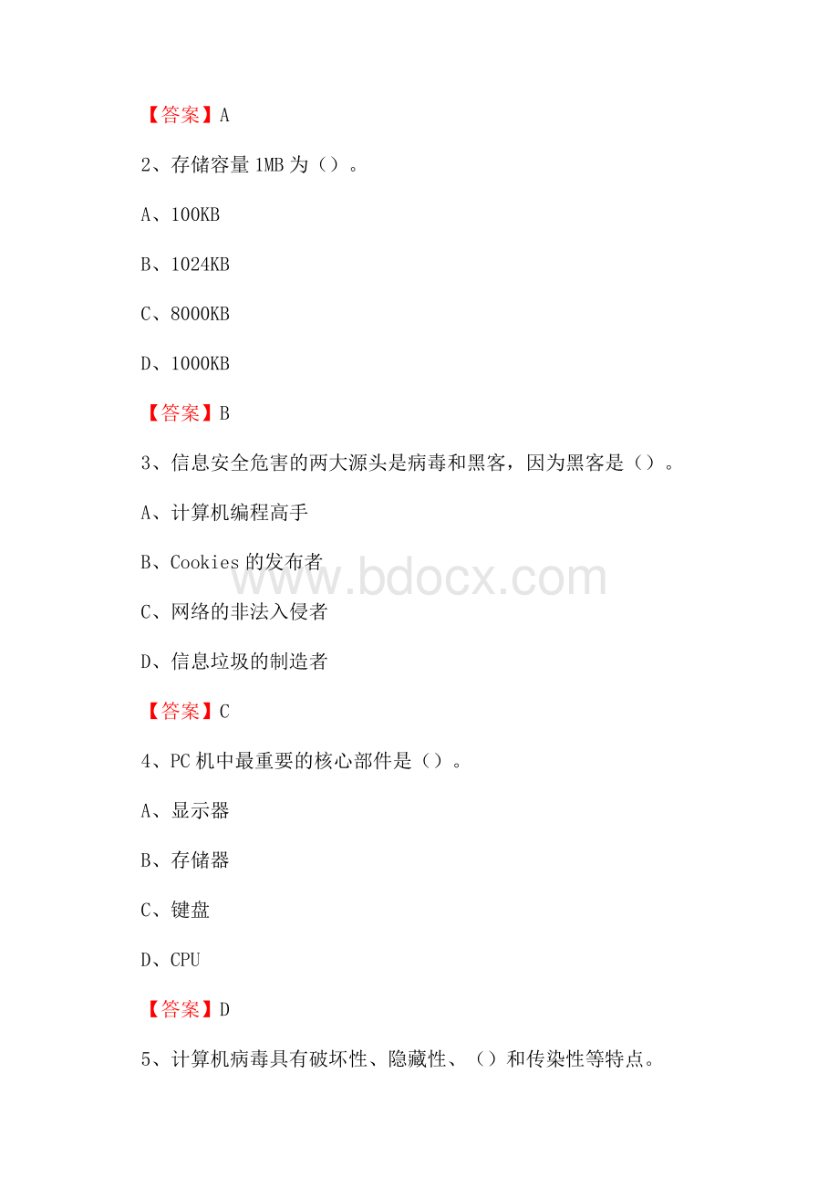 红桥区移动公司专业岗位《计算机基础知识》试题汇编.docx_第2页