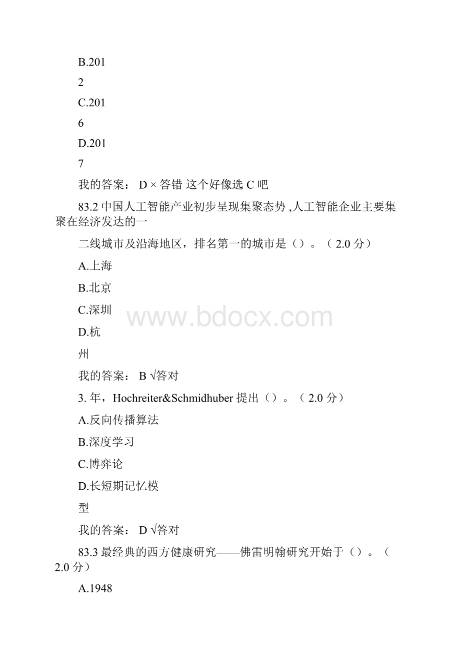 度人工智能与健康部分答案四川省专业技术考试.docx_第2页