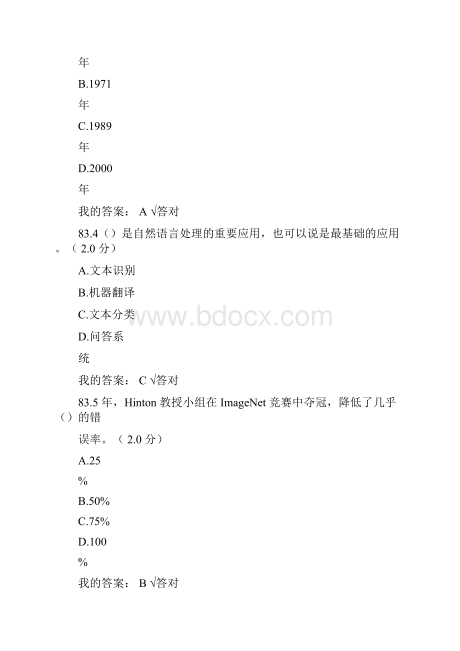 度人工智能与健康部分答案四川省专业技术考试.docx_第3页