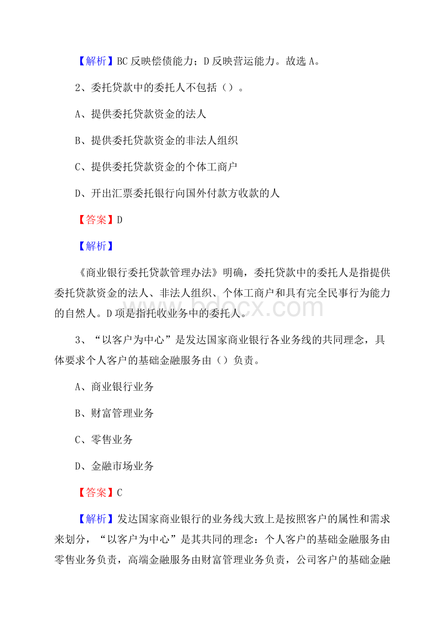 陕西省榆林市佳县邮政储蓄银行招聘试题及答案.docx_第2页