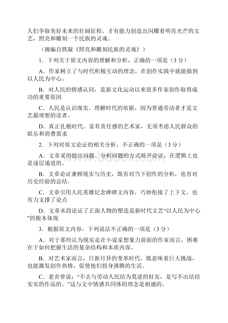 高考全国精选卷及答案.docx_第3页