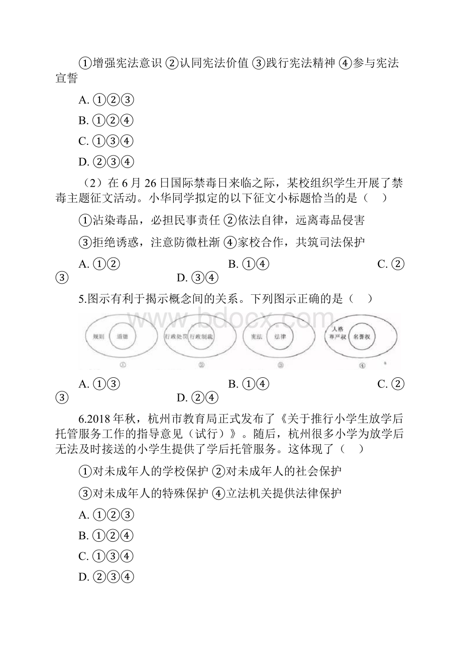 浙江省中考真题分类汇编专题14走进法律天地.docx_第3页