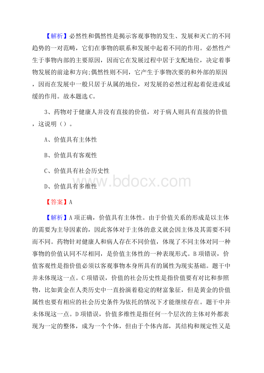 广西河池市东兰县大学生村官招聘试题.docx_第2页