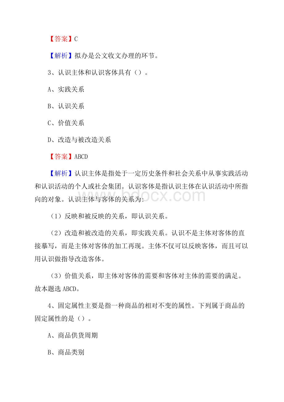 贵州省贵阳市清镇市社会福利院招聘试题及答案解析.docx_第2页