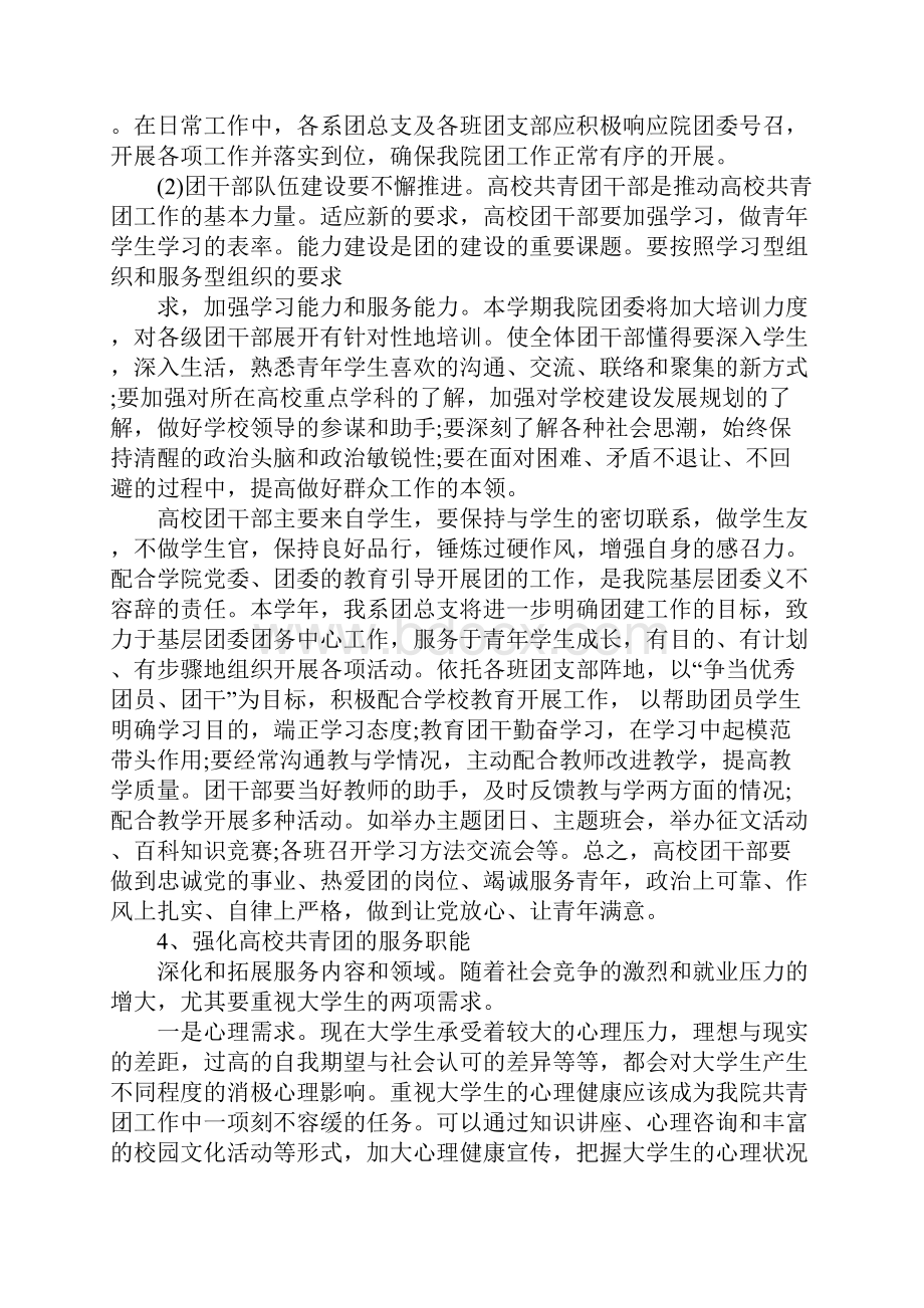 团委副书记工作计划开头.docx_第3页