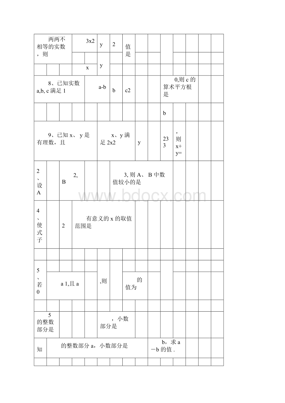 八年级上册数学易错题和典型题.docx_第3页