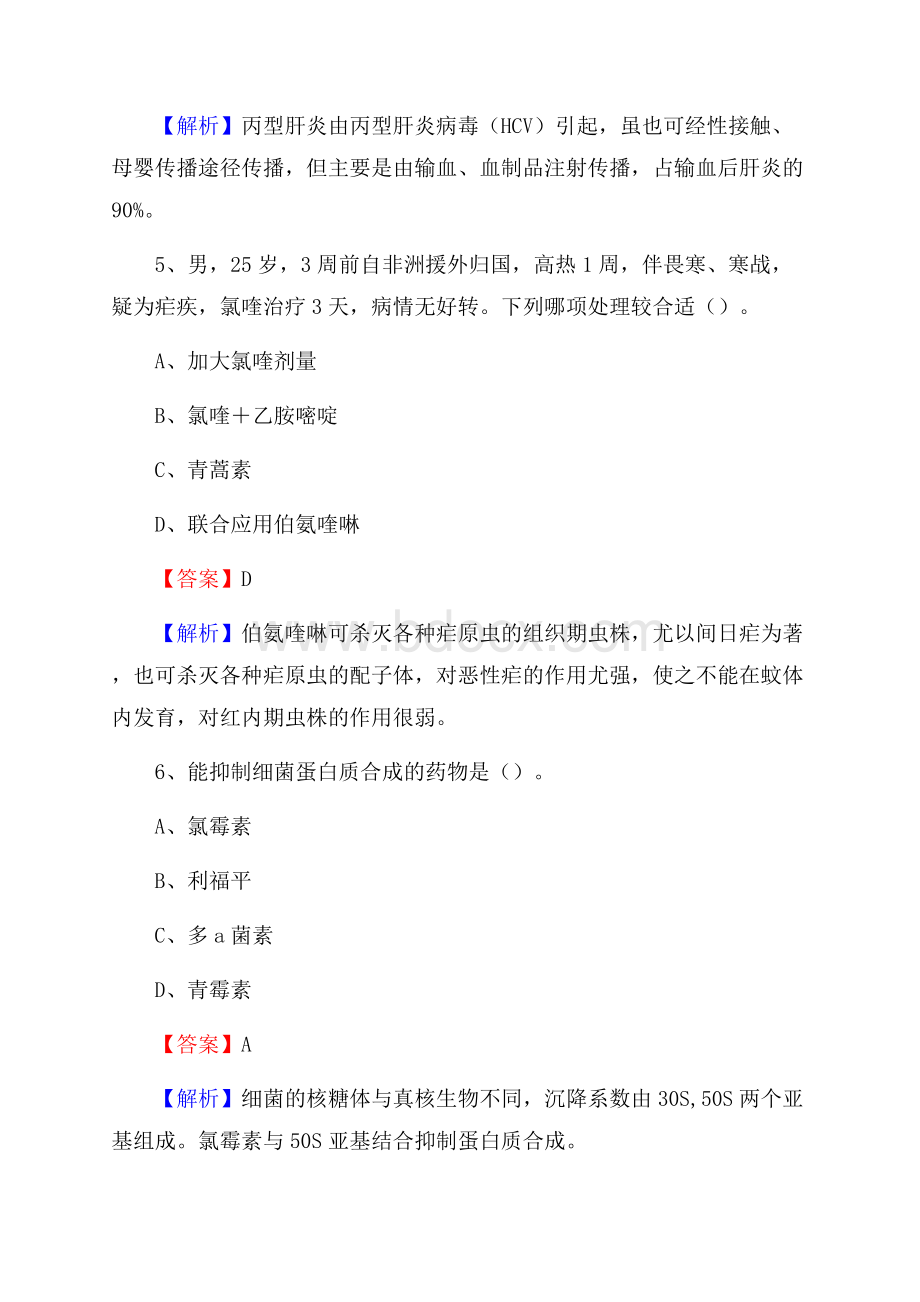 下半年湖南省怀化市靖州苗族侗族自治县事业单位《卫生类专业知识》试题.docx_第3页