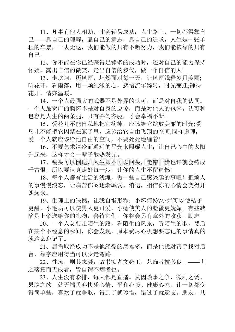 安慰鼓励人坚强的话语.docx_第2页