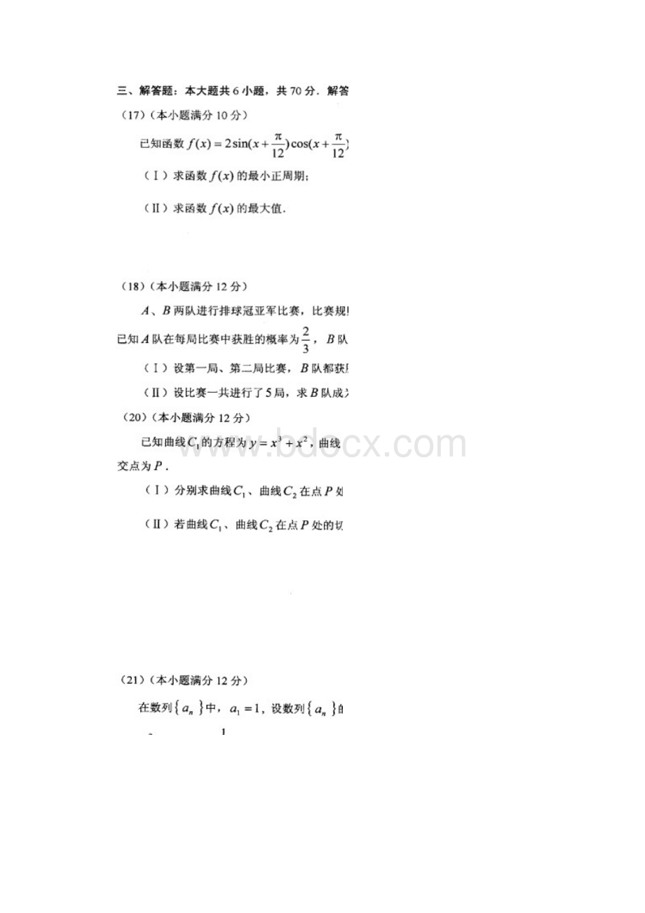 高三数学试题云南省高三文科数学第二次高中毕业生复习统一检测试题扫描版.docx_第3页