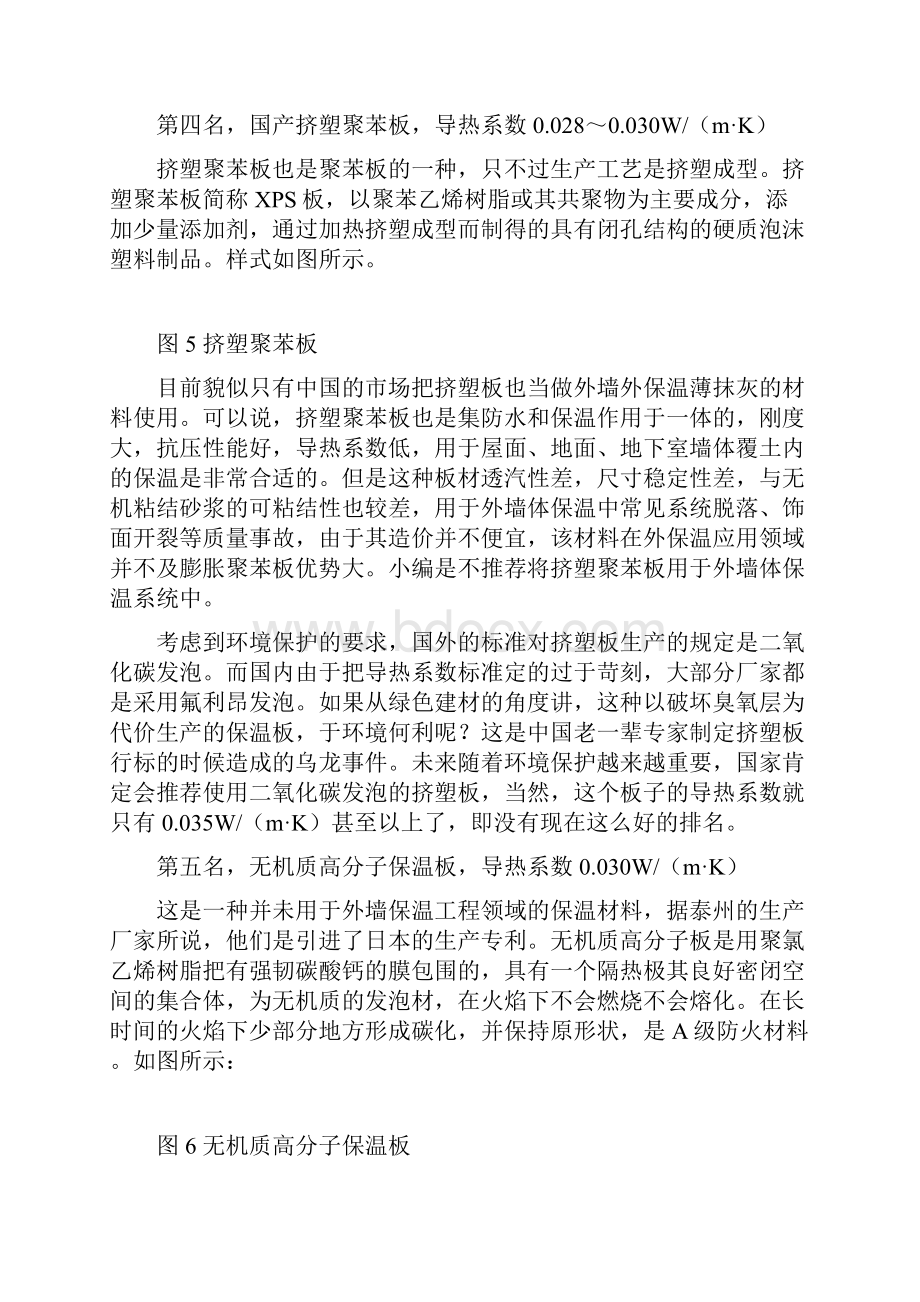 26种保温材料的导热系数排行榜.docx_第3页