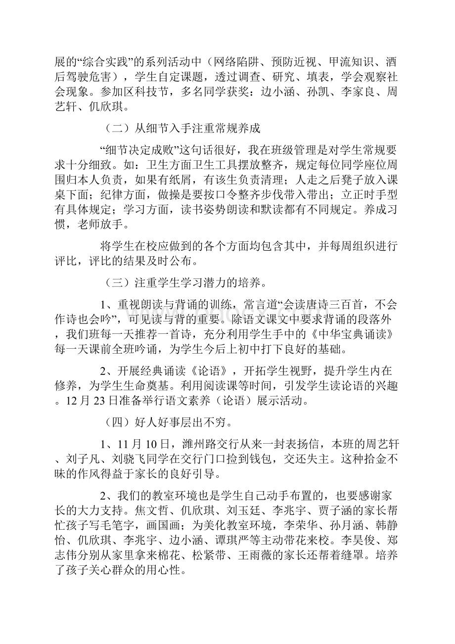 五年级家长会发言稿.docx_第2页