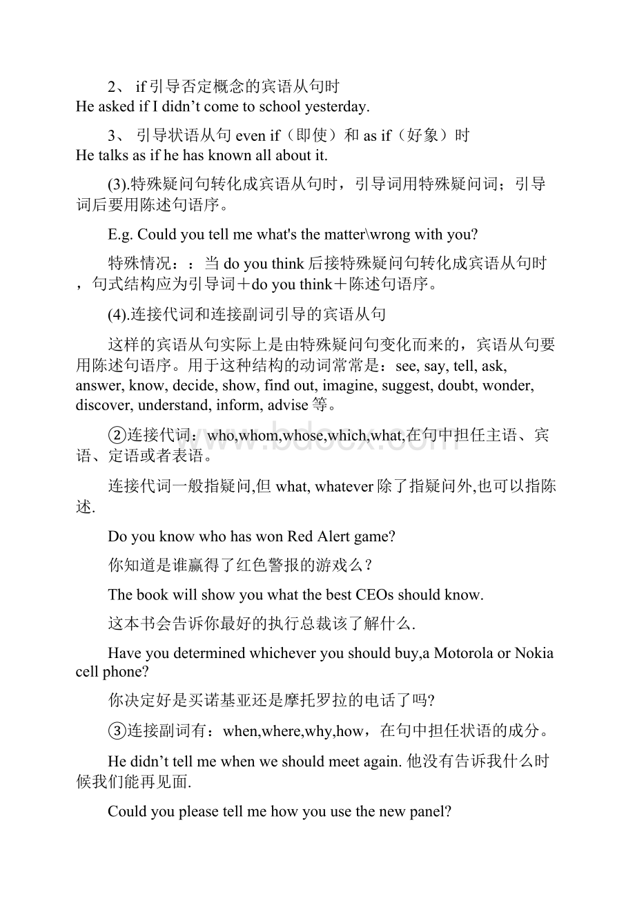 宾语从句专项练习及答案.docx_第3页