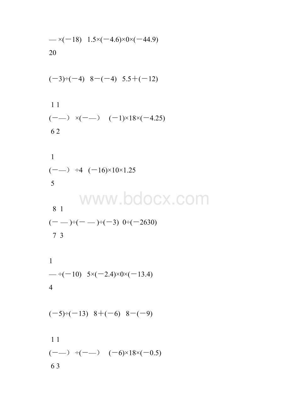 有理数计算题专项练习 112.docx_第2页