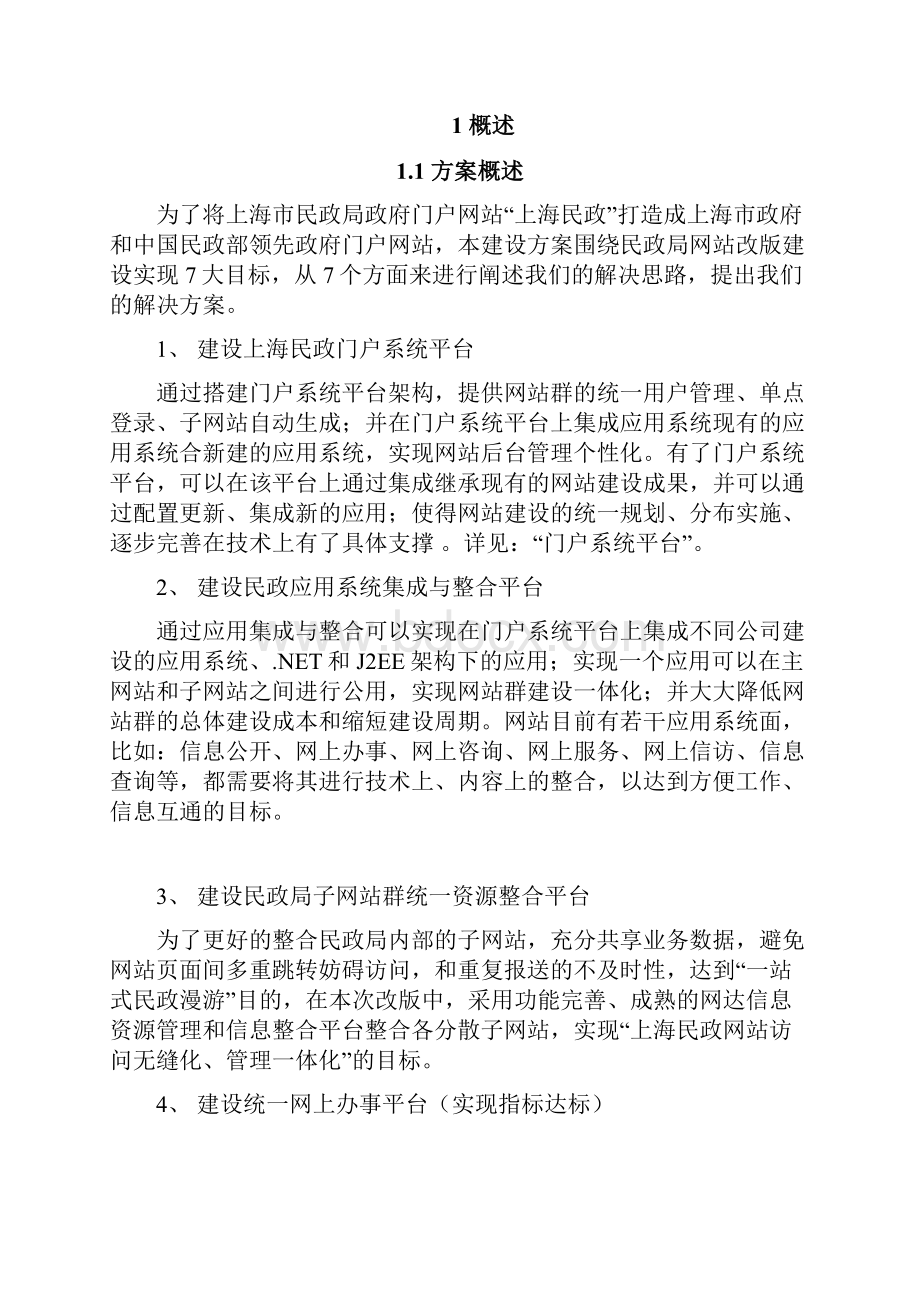 网站改版建设方案转载.docx_第2页