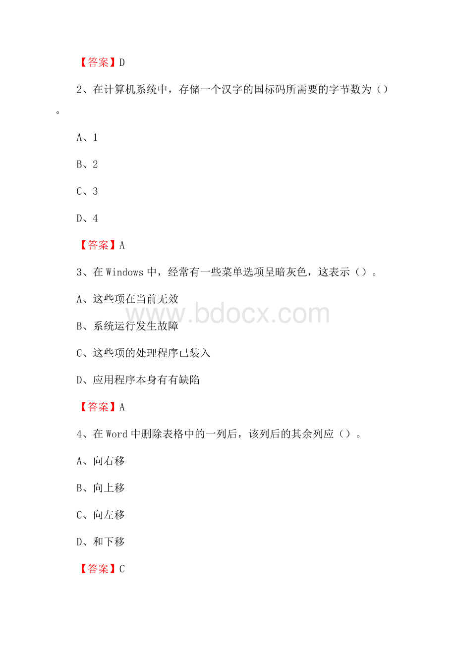 彭阳县移动公司专业岗位《计算机基础知识》试题汇编.docx_第2页