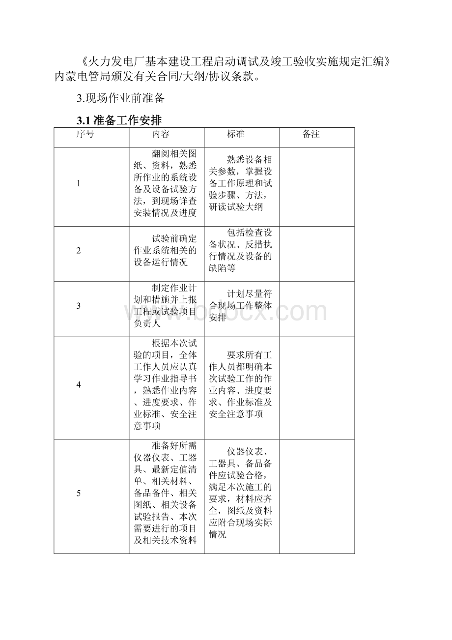 热控RB试验作业指导书.docx_第3页