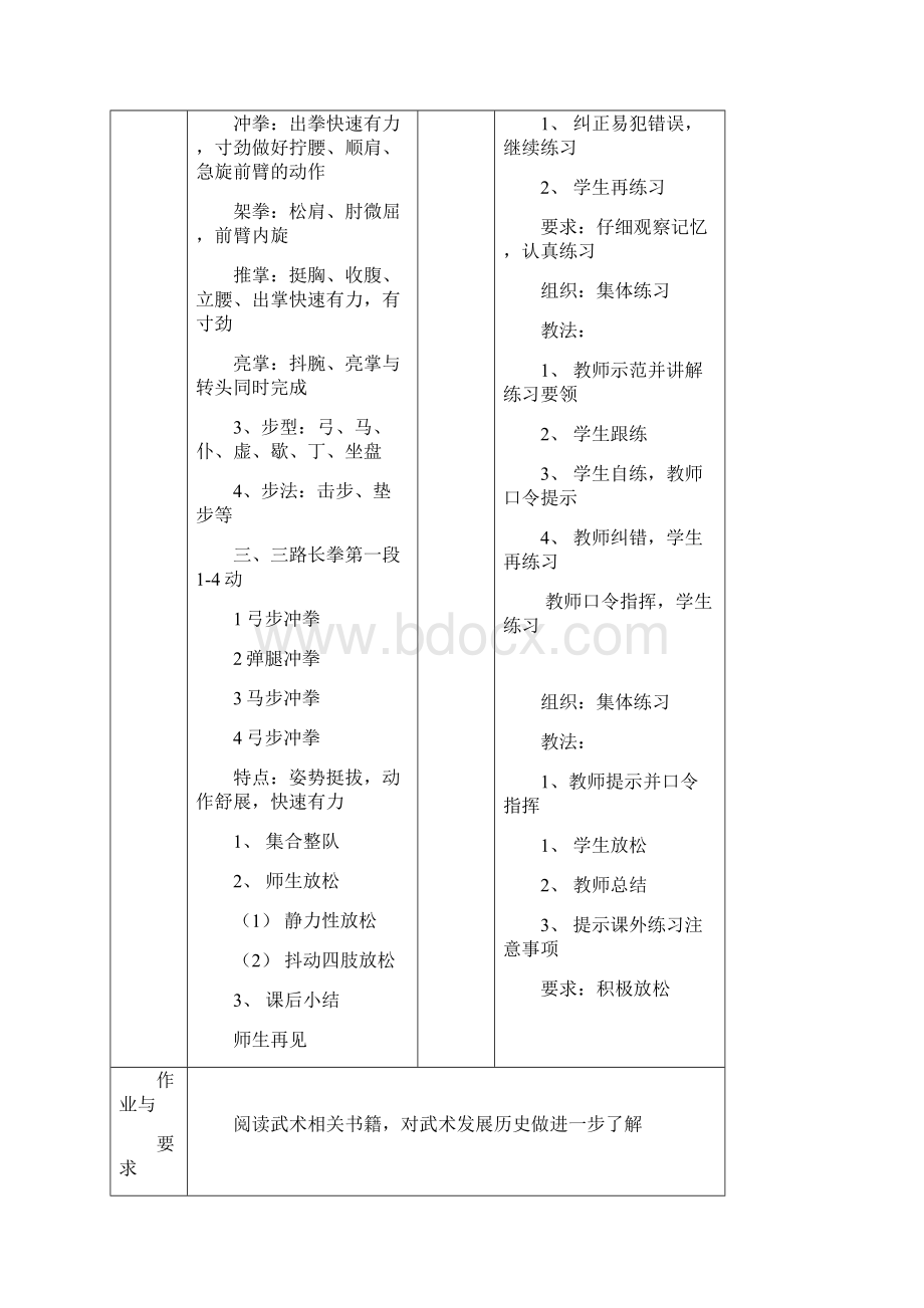 兴趣小组武术教案.docx_第3页