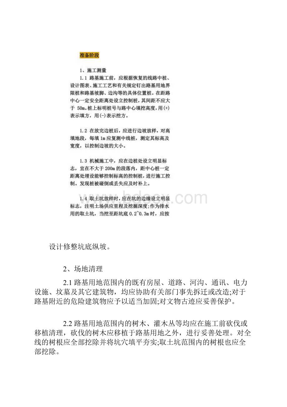 一张图看懂路基.docx_第2页