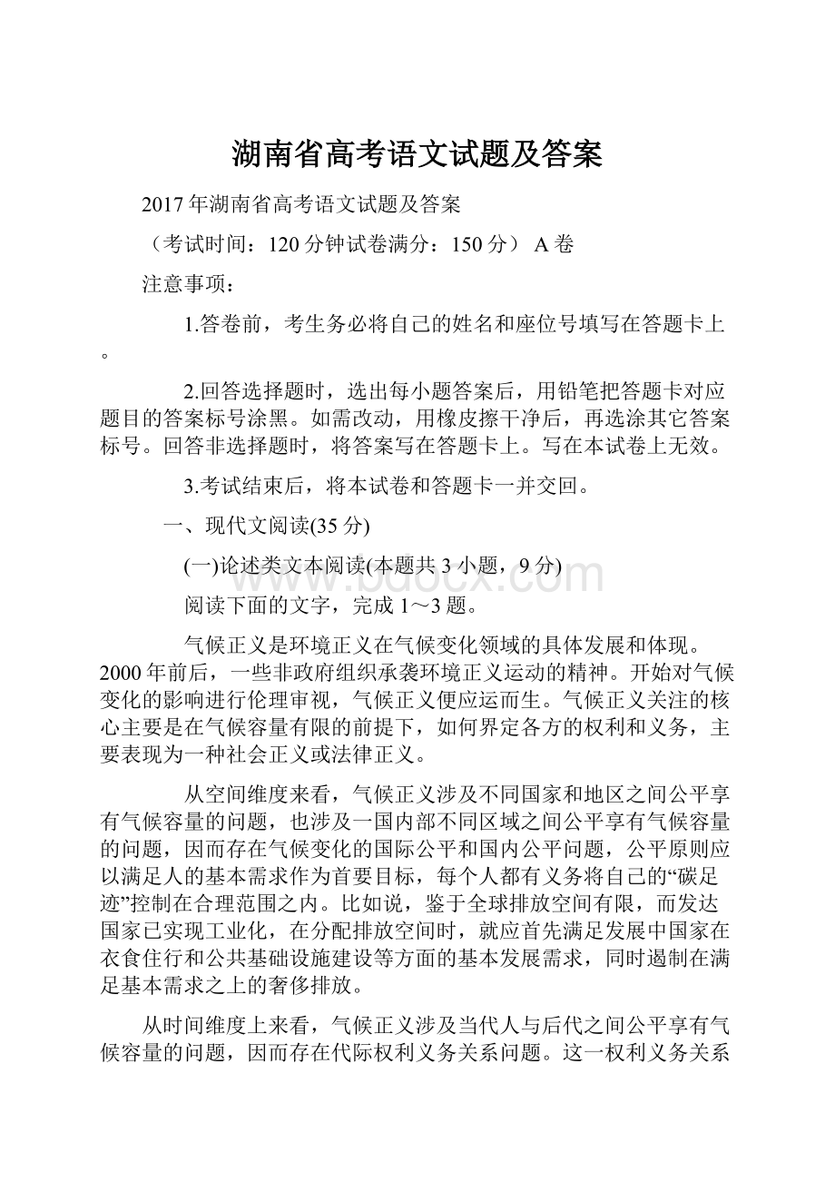 湖南省高考语文试题及答案.docx_第1页