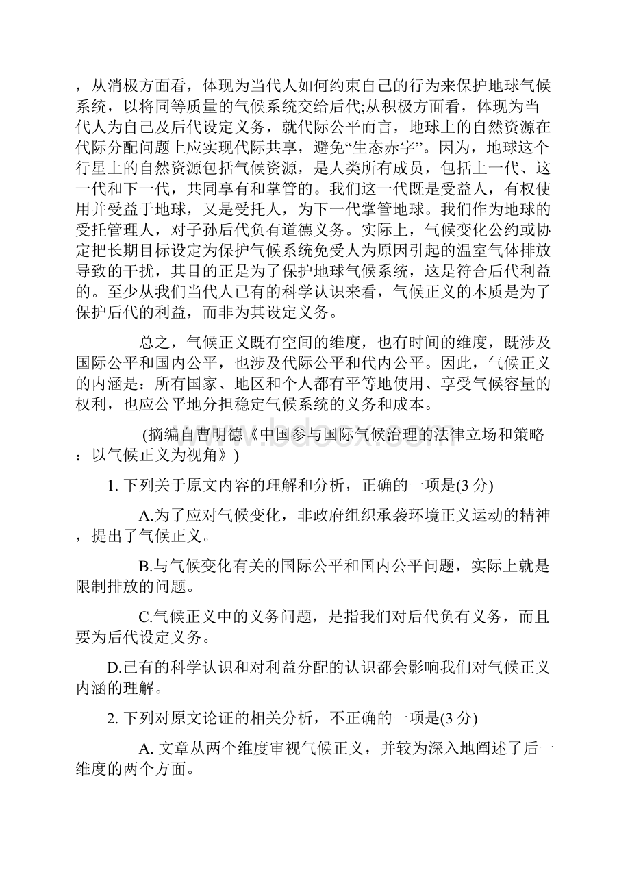 湖南省高考语文试题及答案.docx_第2页