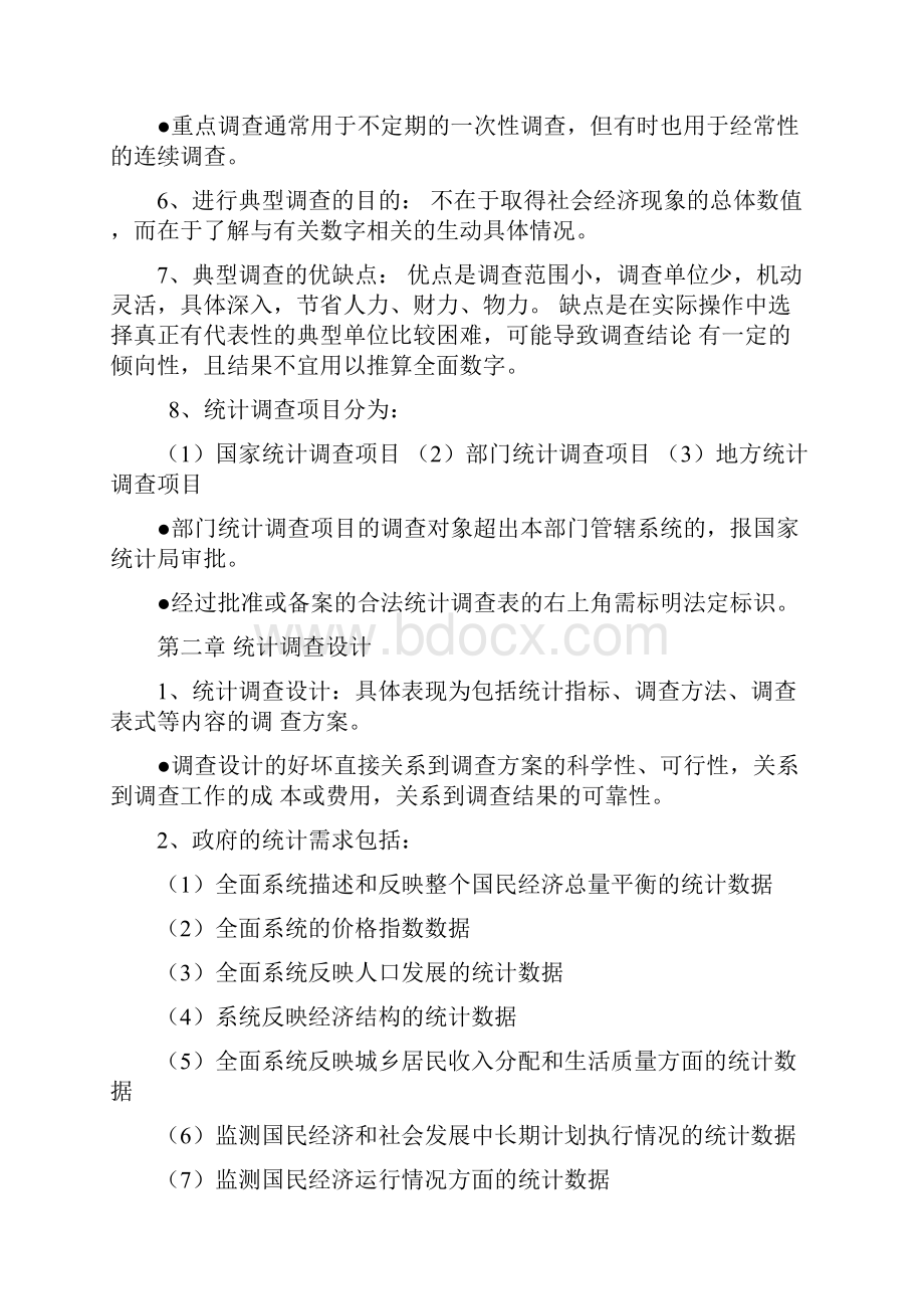 中级统计师考试统计实务知识考试重点归纳.docx_第2页