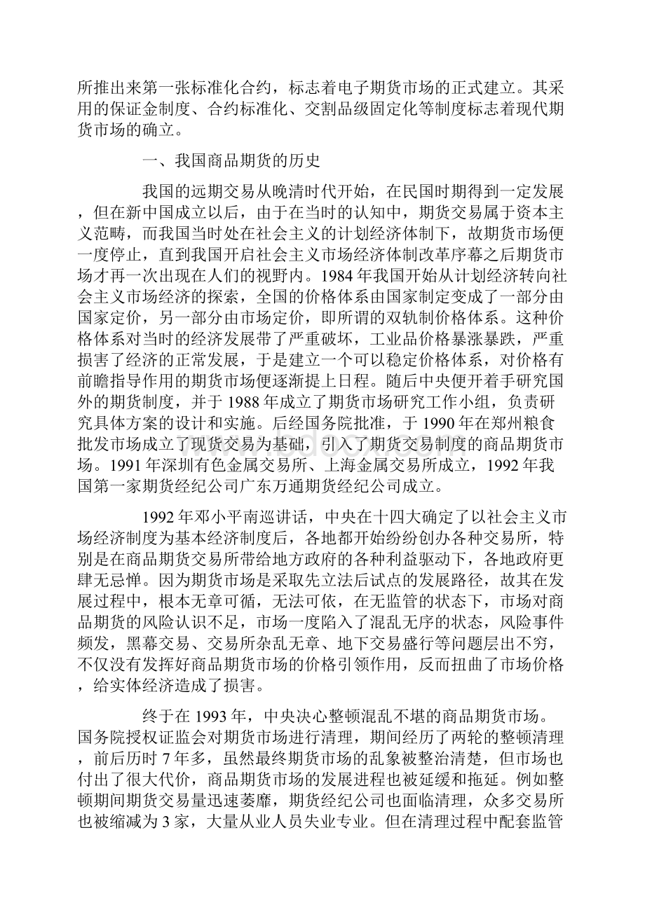 中国商品期货市场历史现状及未来.docx_第2页