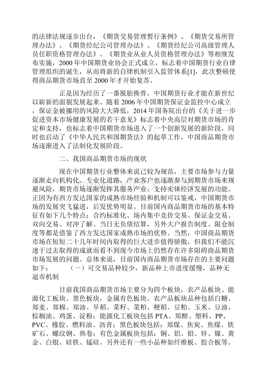 中国商品期货市场历史现状及未来.docx_第3页