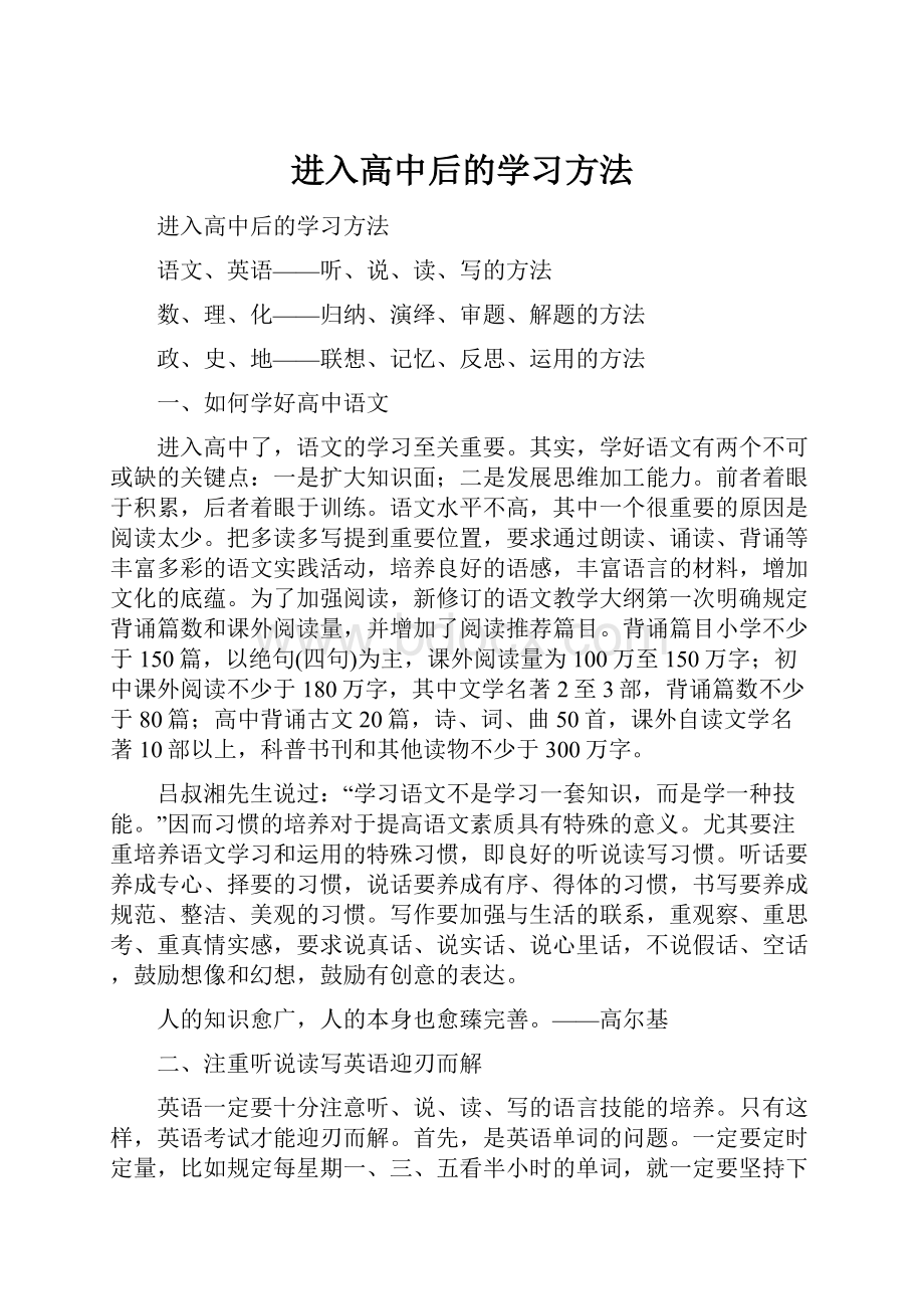 进入高中后的学习方法.docx_第1页