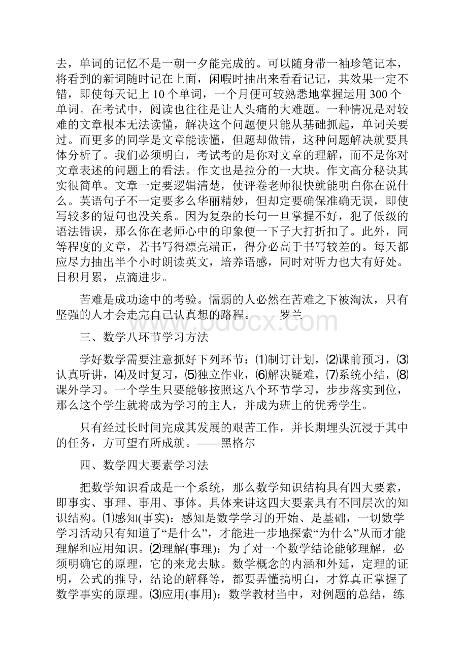 进入高中后的学习方法.docx_第2页