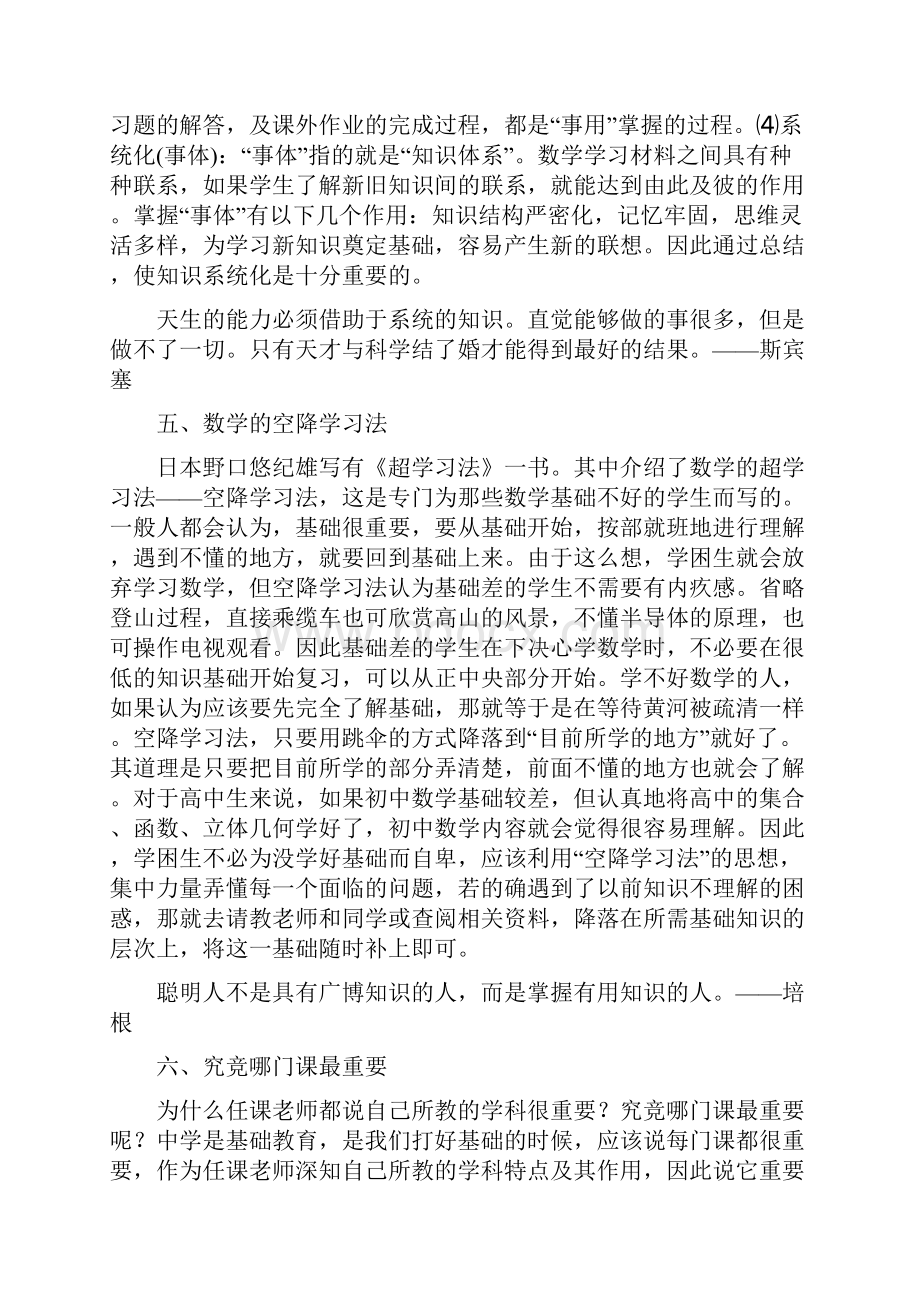 进入高中后的学习方法.docx_第3页